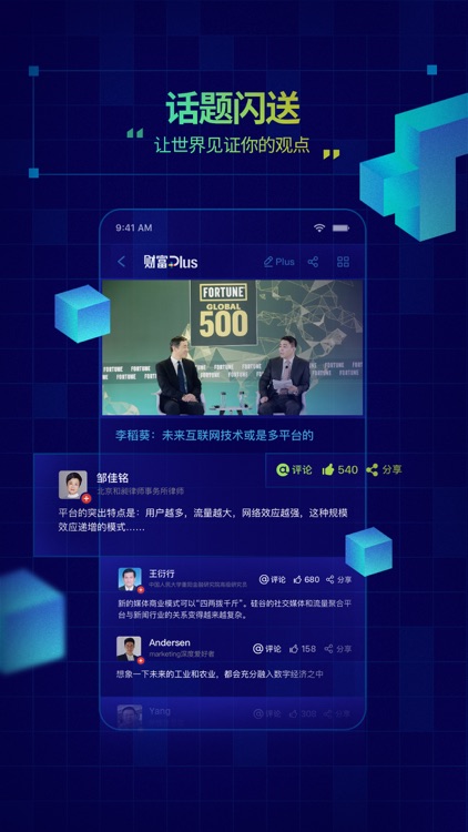 《财富》杂志新闻App - 财富Plus