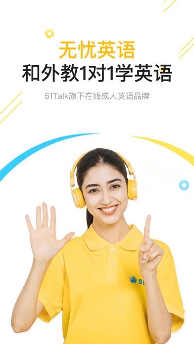 51talk无忧英语