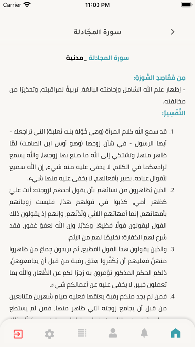 Khatmati | ختمتي Screenshot