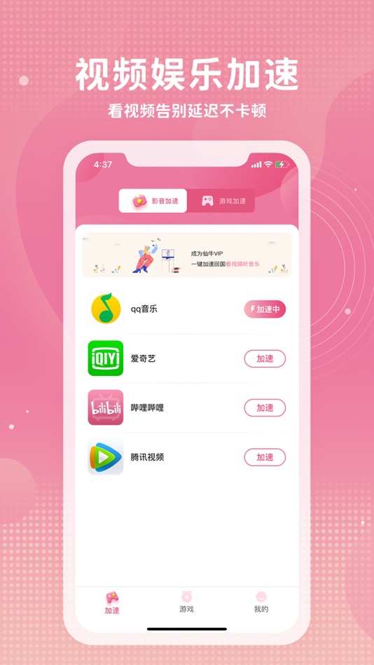 #4. XN-仙牛加速器 (macOS) 由: 武汉览智网络科技有限公司
