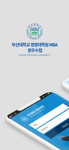 Game screenshot 부산대학교 경영대학원 MBA mod apk