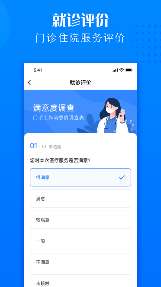 #5. 建瓯市立医院 (iOS) 由: 建瓯市立医院