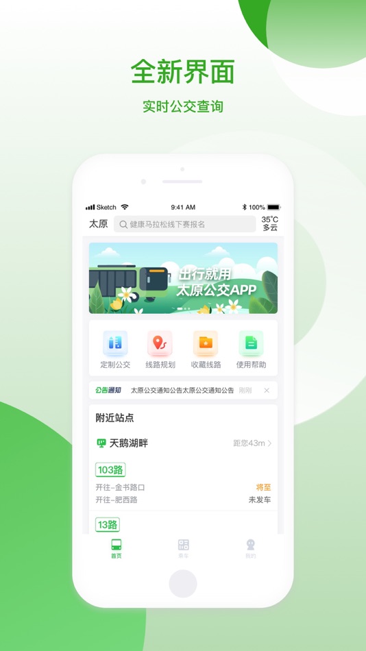 #1. 太原公交 (iOS) 由: Taiyuan Public Transport Holdings (Group) Co., Ltd.