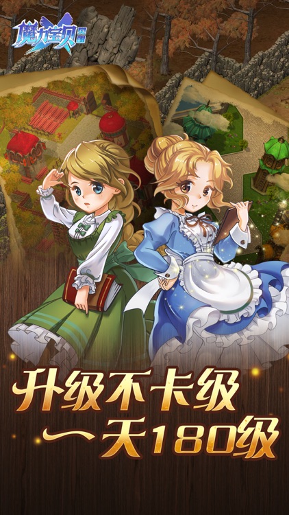 魔力宝贝觉醒-正版授权 screenshot-7
