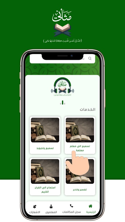 مثاني screenshot-4