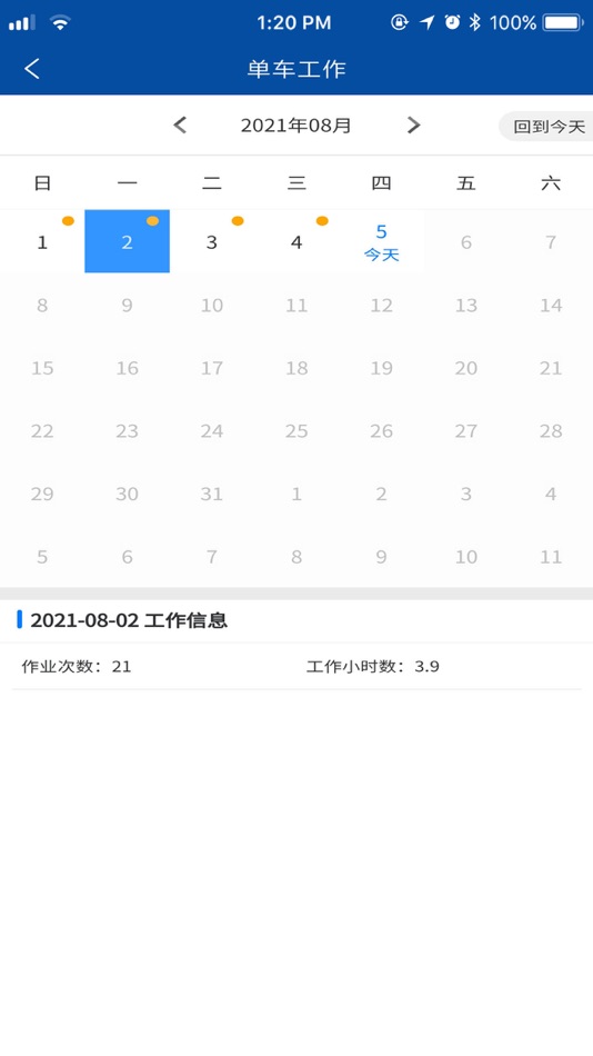 #2. 广泰车联网 (iOS) بواسطة: 江苏天泽智联信息技术有限公司