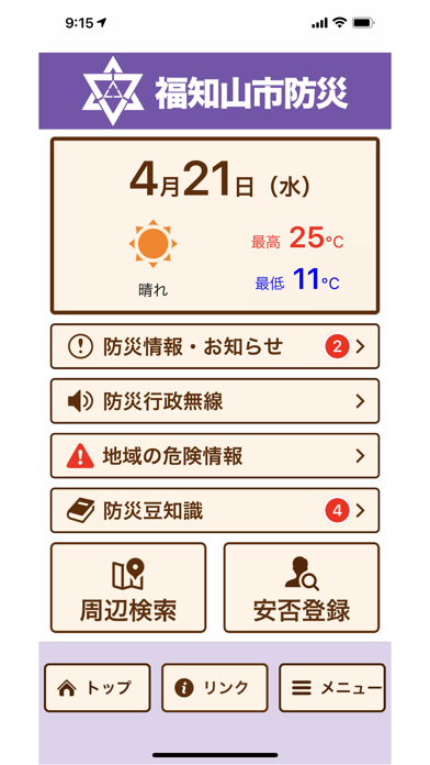 福知山市防災 Screenshot