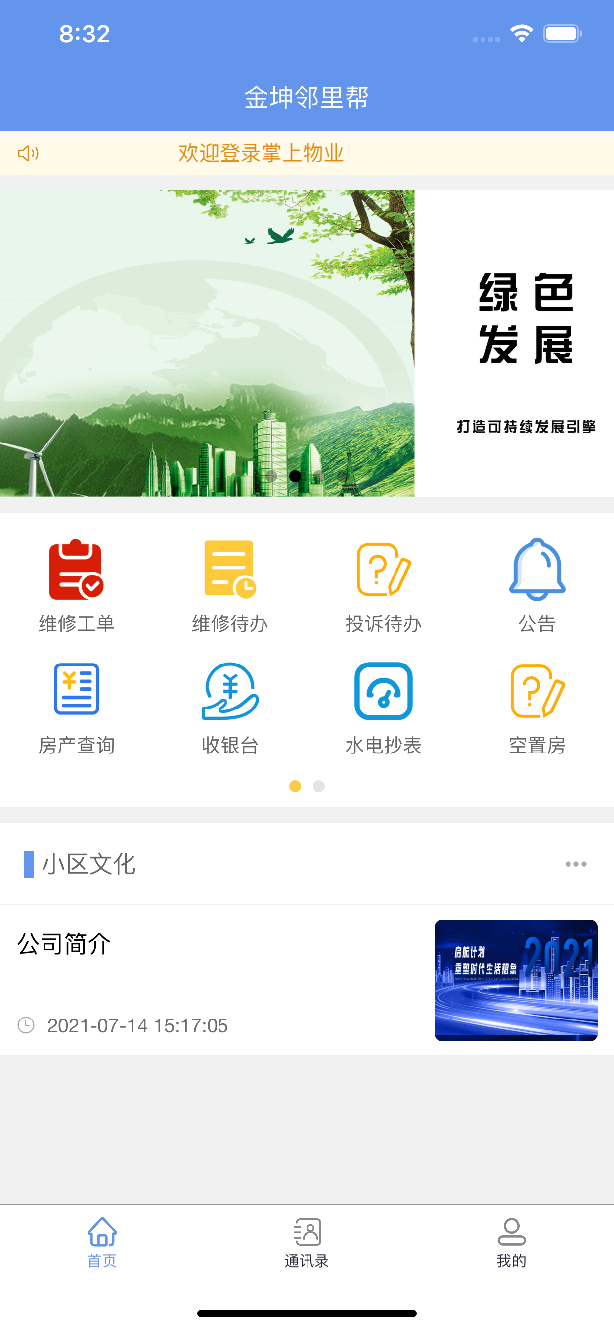 金坤邻里帮