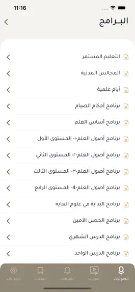 Game screenshot فضيلة الشيخ د.صالح العصيمي apk