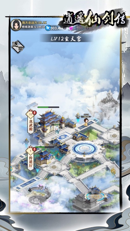 逍遥仙剑传 screenshot-9