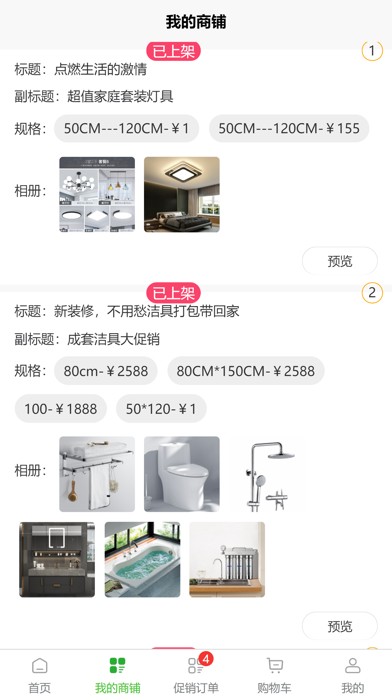 满福嘉服务平台商户端