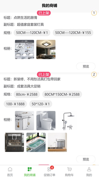 满福嘉服务平台商户端 screenshot-3