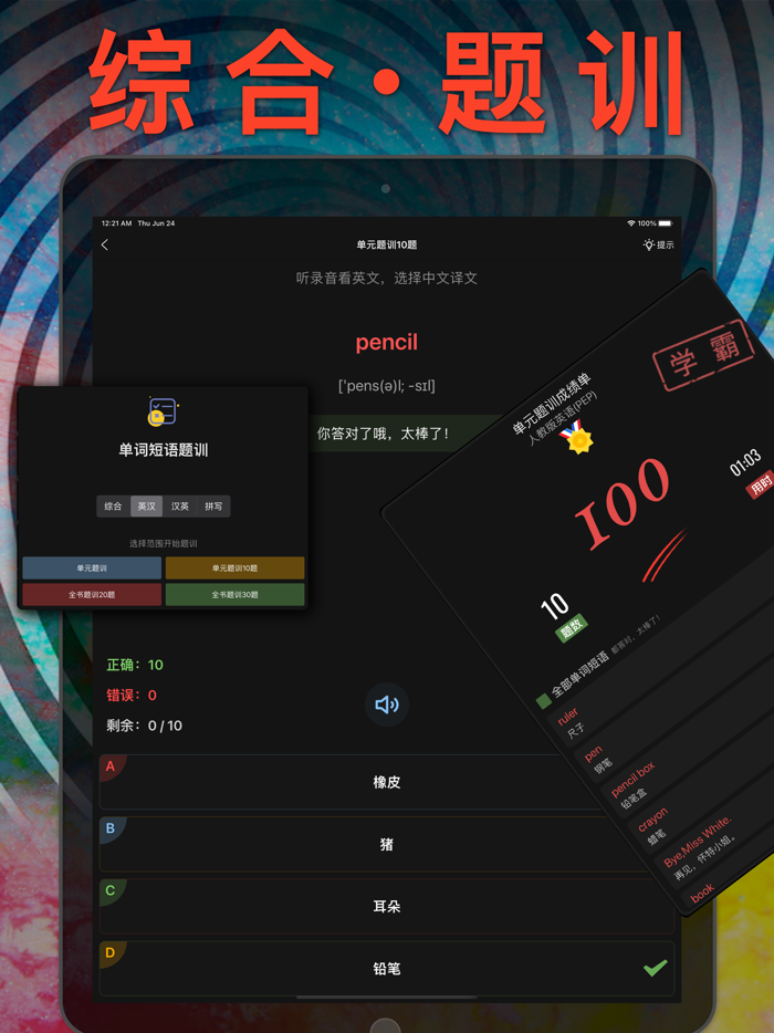 六年级英语上册 - 苏教版译林小学英语课本同步点读机