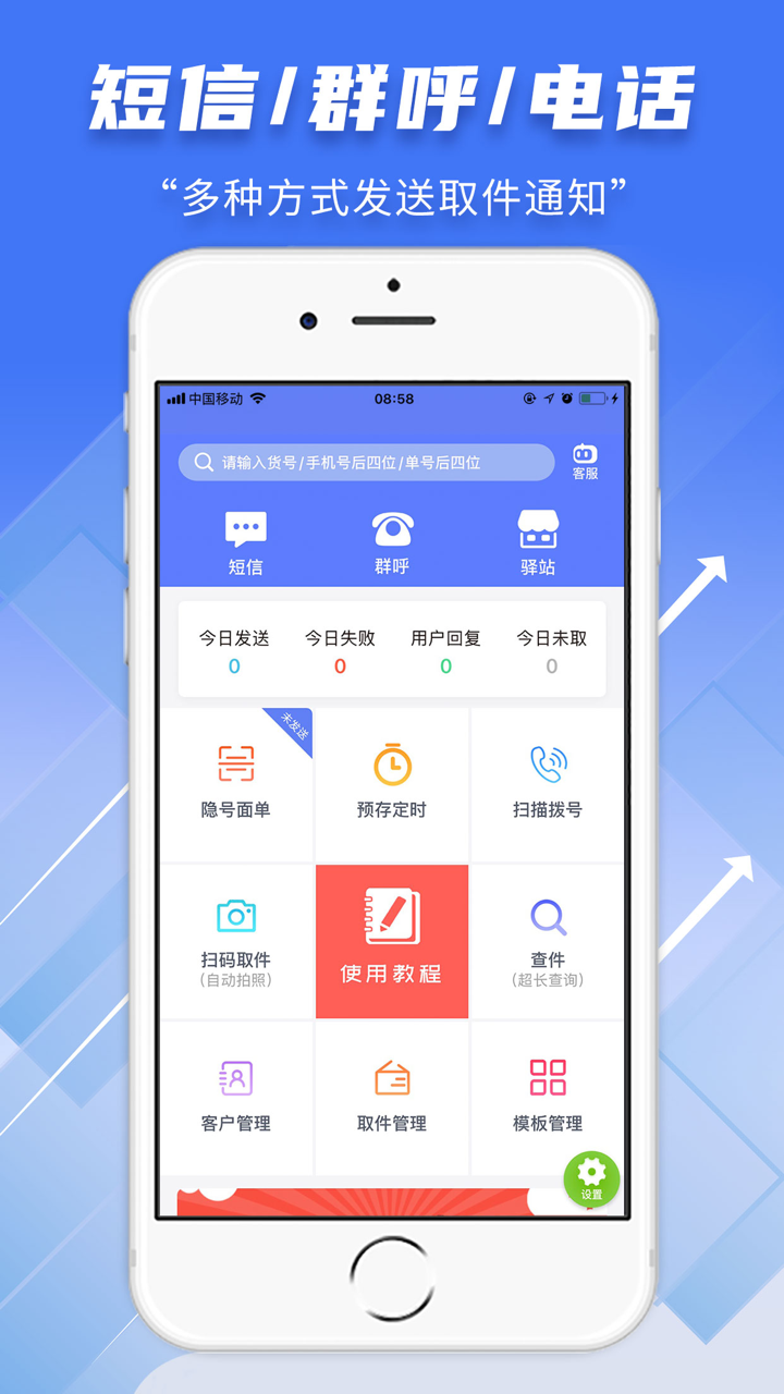 快递员小扁担 - 快递员派件好助手 screenshot 1