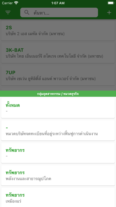 ข้อมูลหุ้นไทย - DooStock Screenshot