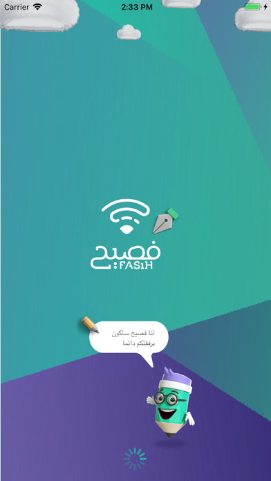 Fasih - فصيح Screenshot