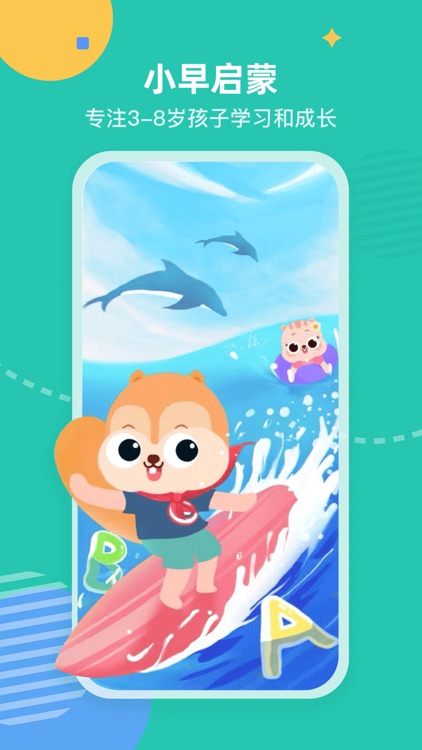小早启蒙-素质启蒙益智平台