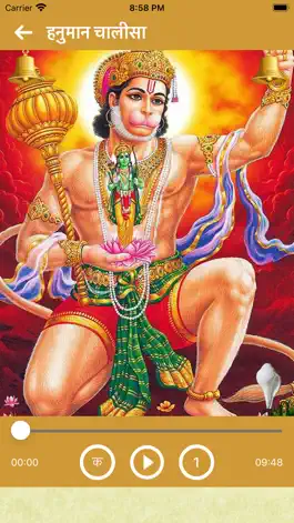 Game screenshot Hanuman Chalisa Hindi & Audio apk