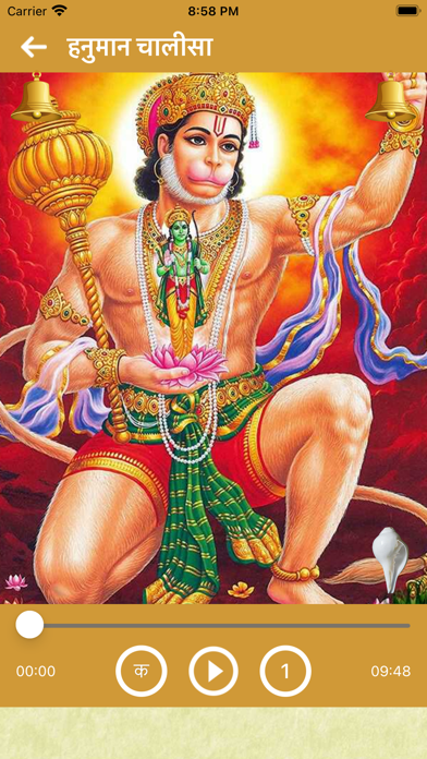 Hanuman Chalisa Hindi & Audio Screenshot