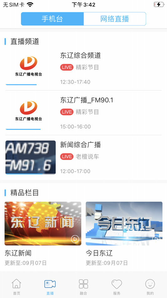 #2. e东辽 (iOS) 由: 吉林电视台