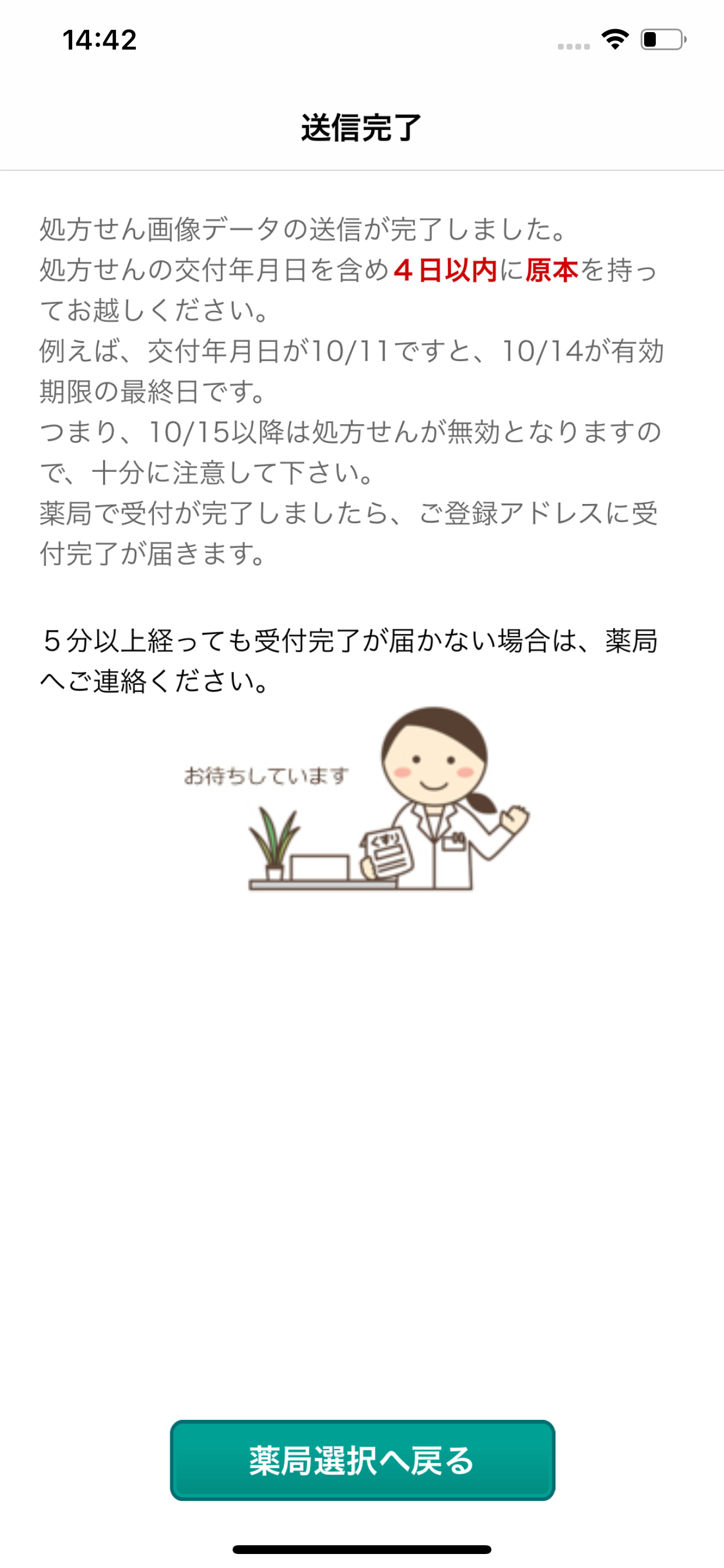マルトの処方せんアプリ