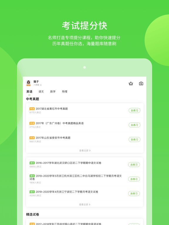 川教学习数字资源 iPad screenshot 4 - Education app