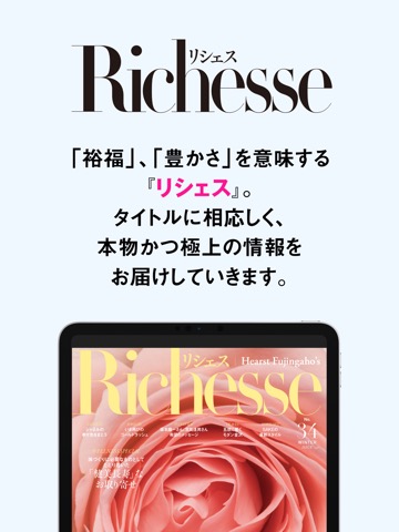 Richesse リシェスのおすすめ画像1