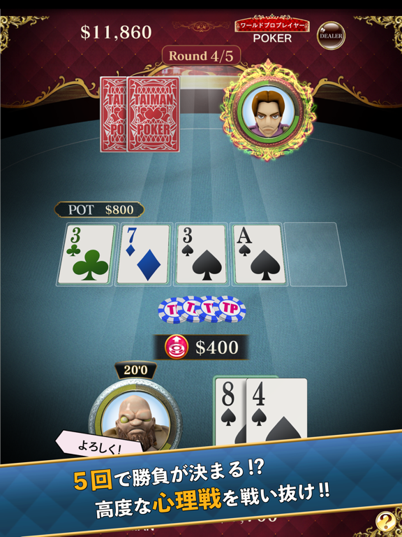 TAIMAN POKER(タイマン ポーカー)のおすすめ画像2