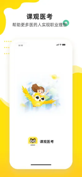 Game screenshot 课观医考 mod apk