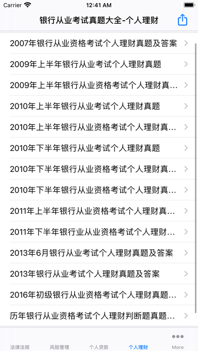 银行从业考试真题大全