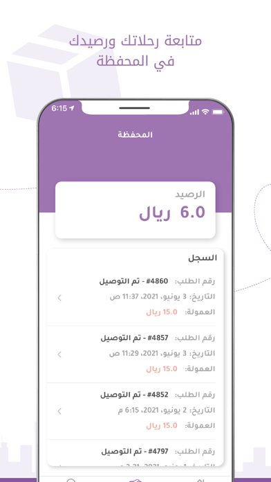 استلم - المندوب Screenshot
