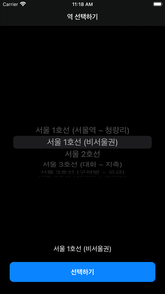 #3. 지하철 민원 신고 (iOS) 由: Junho Lee