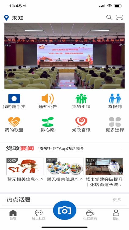 岱岳社区 screenshot-3