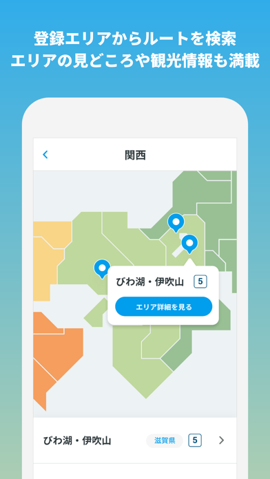 ジャパンエコトラック公式アプリのおすすめ画像3