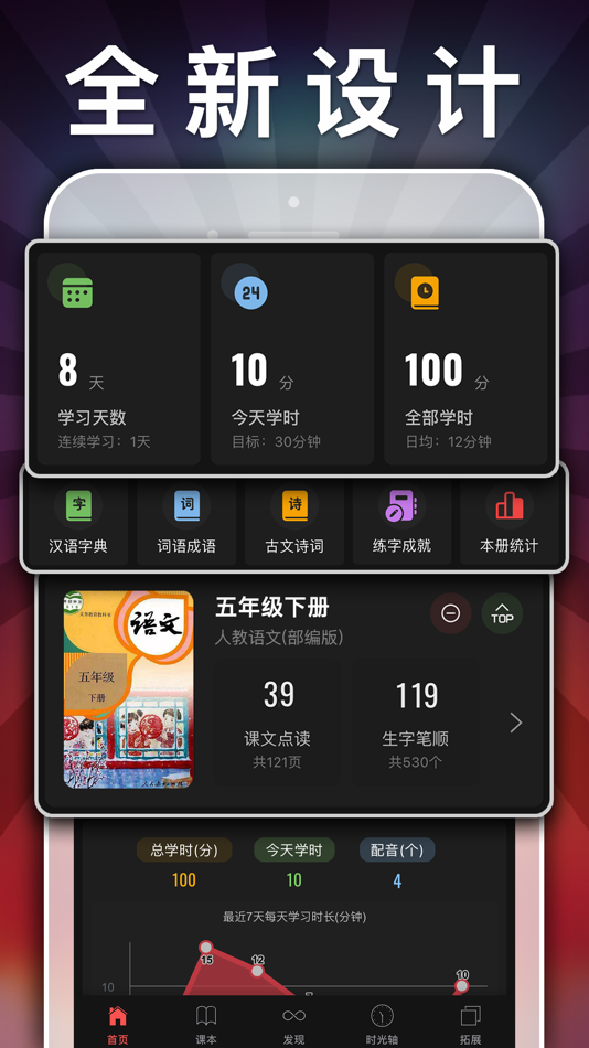 #1. 五年级语文下册-小学语文人教版英语课本同步学习点读App (iOS) 作者: 健 侯