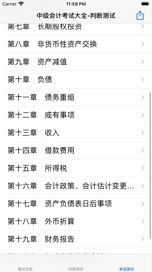 #5. 中级会计考试大全 (iOS) 来自: 强 马