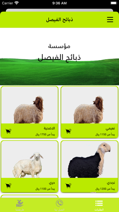 مؤسسة ذبائح الفيصل Screenshot