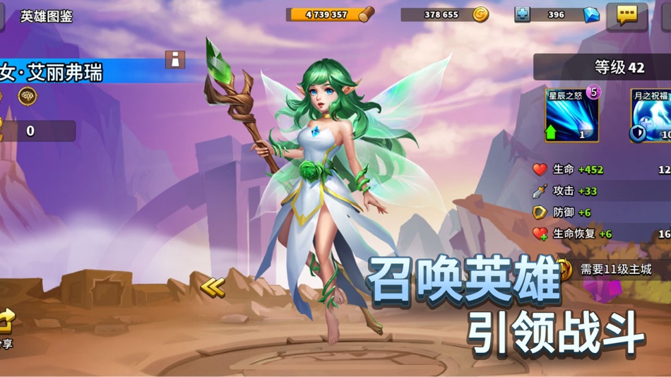 幻想之城-全球经典战争策略手游 - 2.4.7 - (iOS)