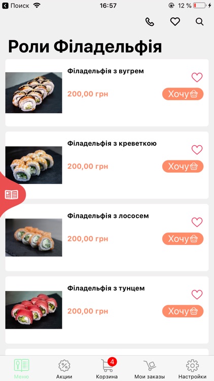 Sushi Мопс