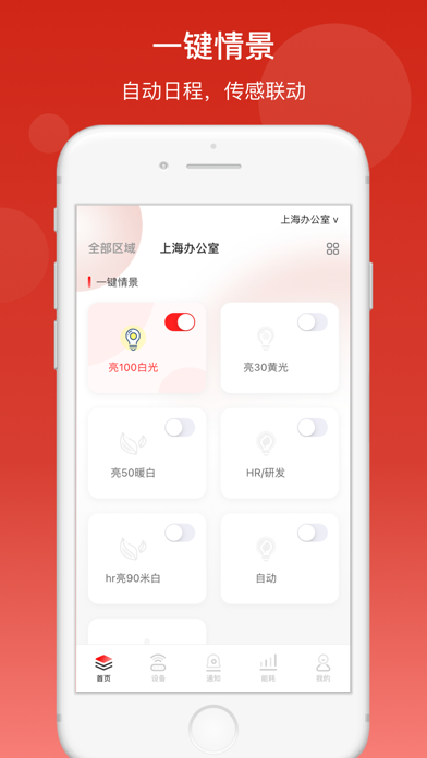 生迪智能照明 Screenshot