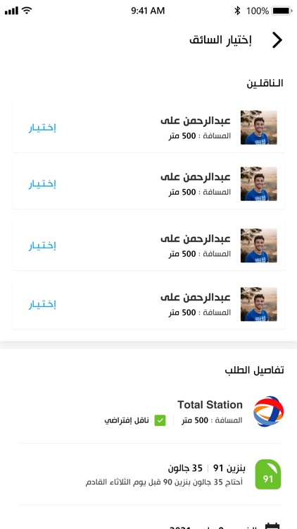 Fuel trips driver screenshot-4