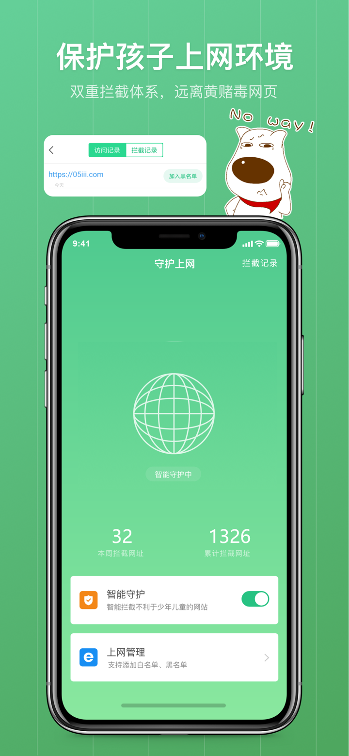 青葱守护家长端-手机防沉迷管理守护 screenshot 2