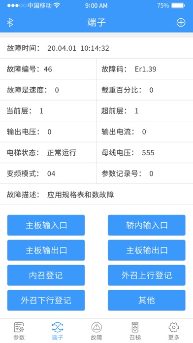 电梯调试工具 Screenshot