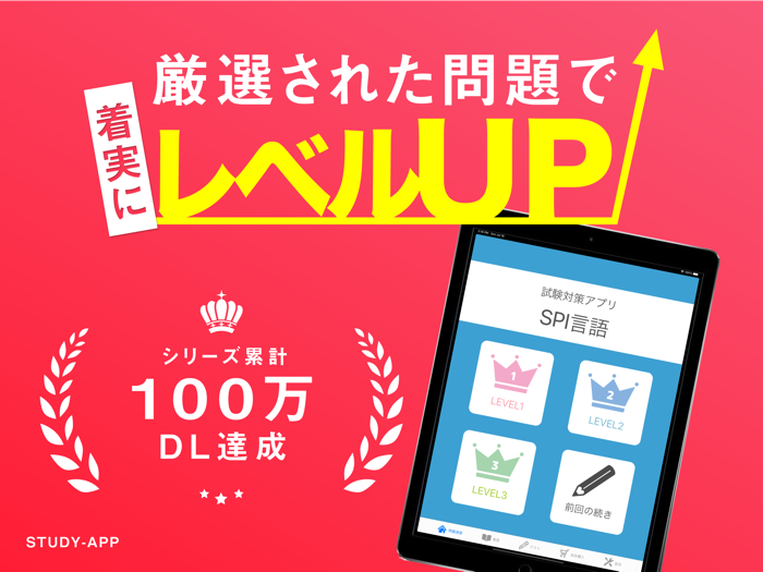 SPI言語 ｜資格問題演習アプリ
