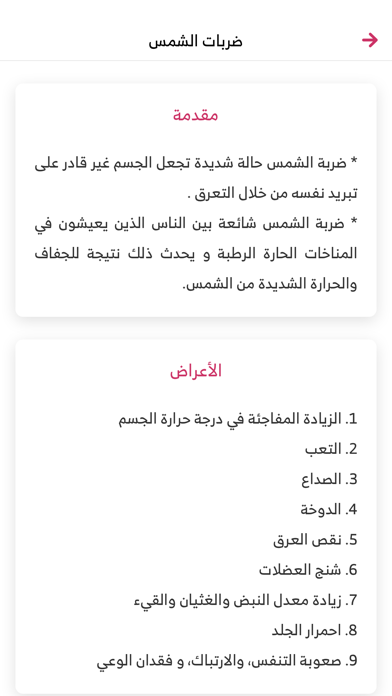 الصحة في الميدان Screenshot