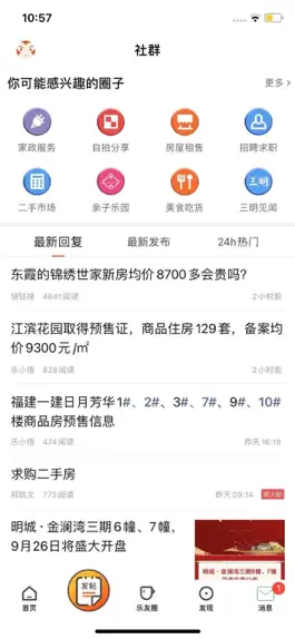 Game screenshot 三明芭乐网 apk