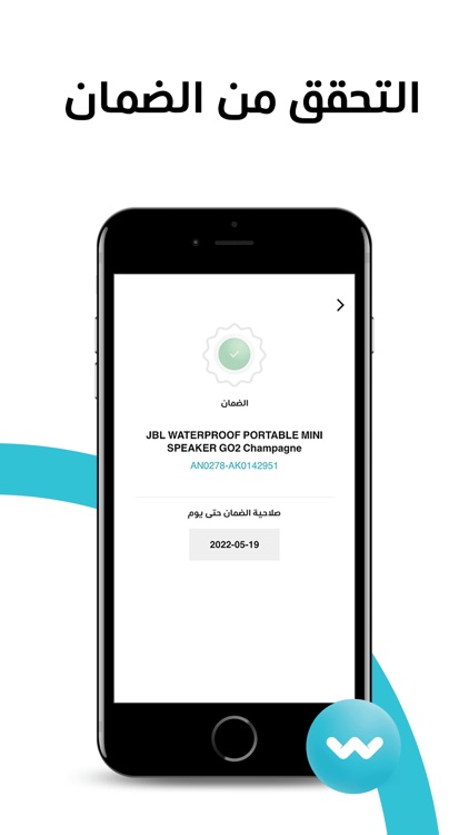 الواثقون - Alwatikon