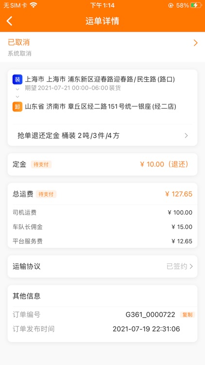 运多多货主端 screenshot-3