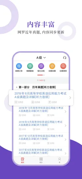 Game screenshot 高等学校英语应用能力考试圣题库 mod apk