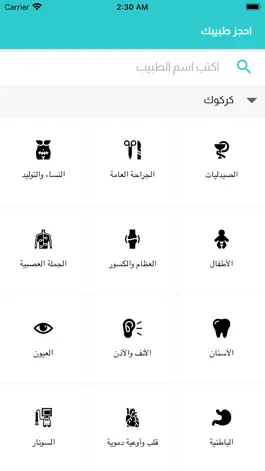 Game screenshot احجز طبيبك apk